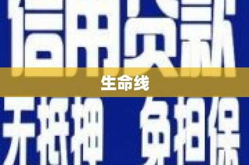 乌恰生命线