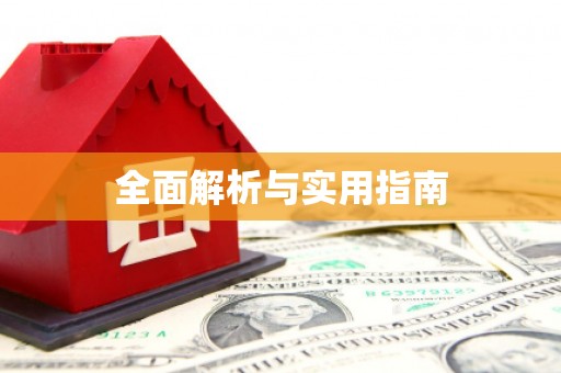 乌恰全面解析与实用指南