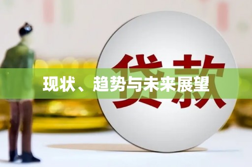 乌恰现状、趋势与未来展望