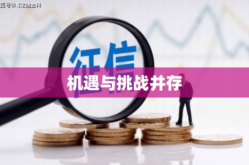 乌恰机遇与挑战并存