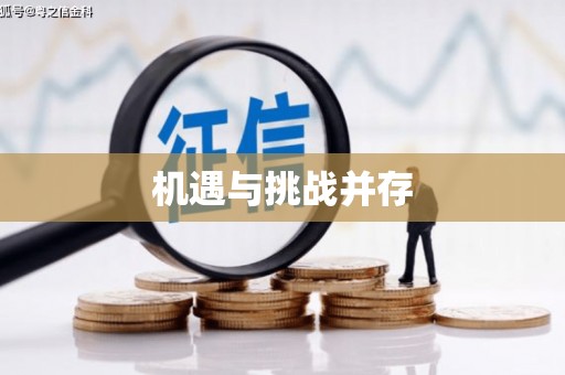 乌恰机遇与挑战并存