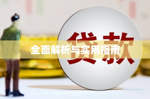 乌恰全面解析与实用指南