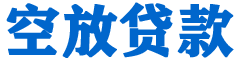 乌恰贷款_快速便捷的本地贷款服务_低利率高额度_专业贷款服务平台